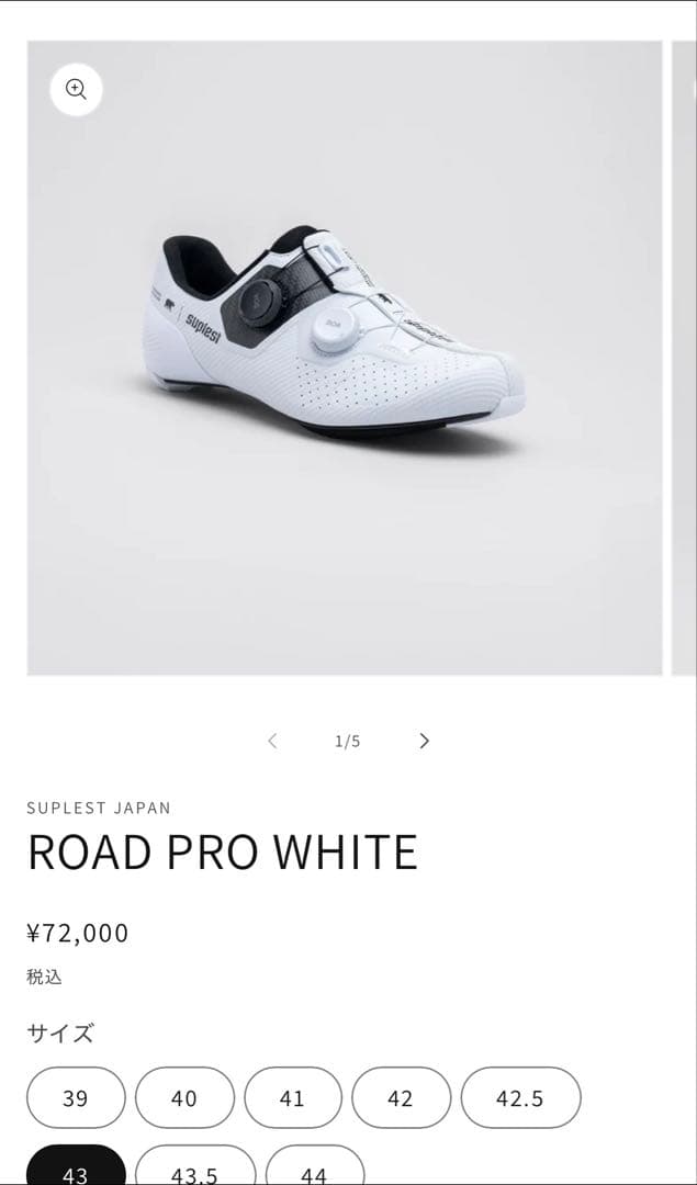 SUPLEST ROAD PRO WHITE サイズ43