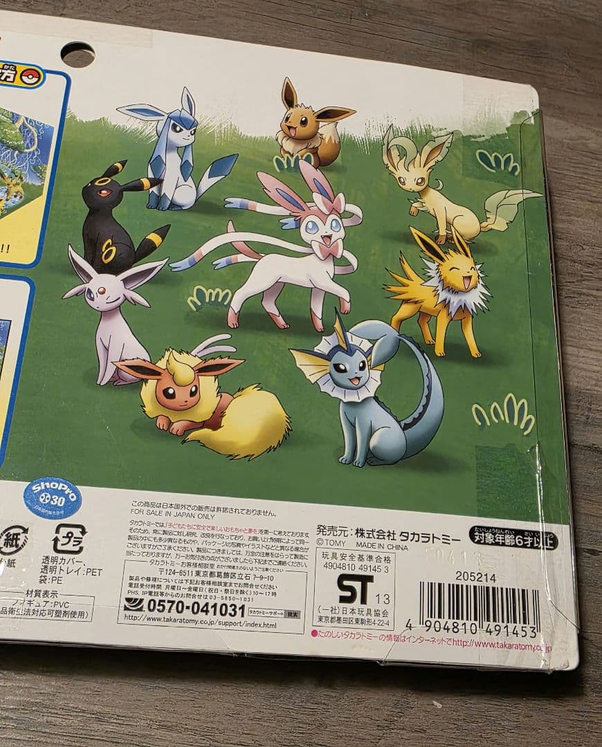 ポケモン モンコレ ムービーセット ピカチュウとイーブイフレンズ 9体セット