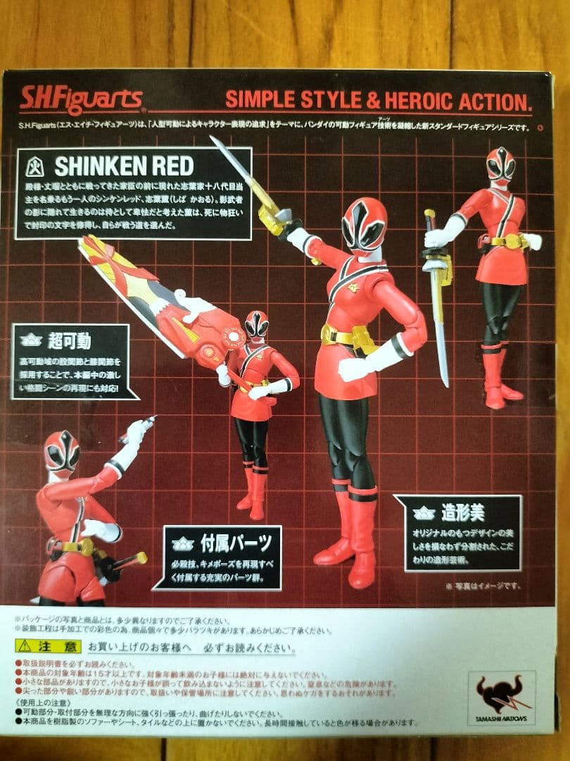 イオン限定 SHFiguarts 侍戦隊シンケンジャー　シンケンレッド（志葉薫）