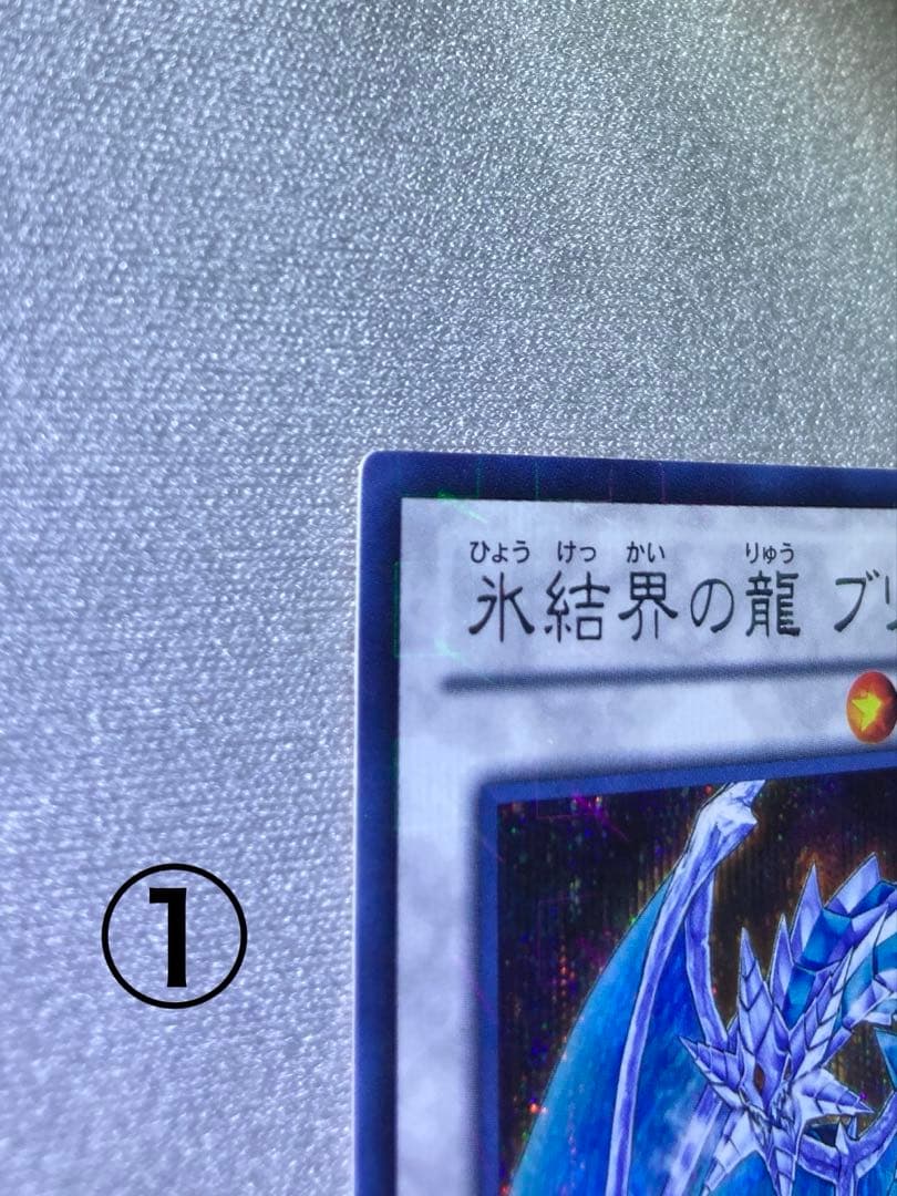 氷結界の龍　ブリューナク　DTC1-JP022 (シークレット)2枚セット