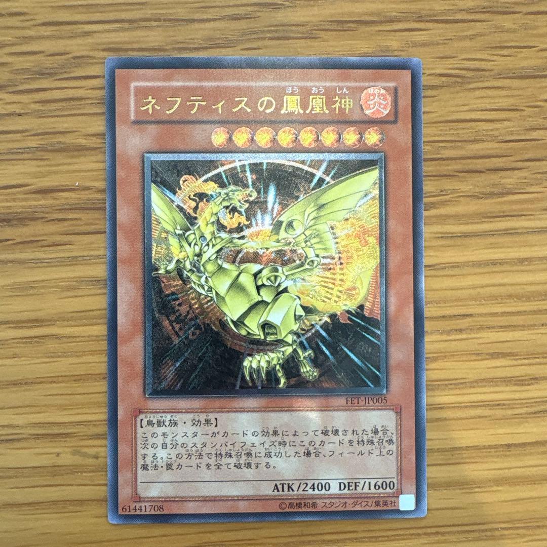 遊戯王 ネフティスの鳳凰神 レリーフ