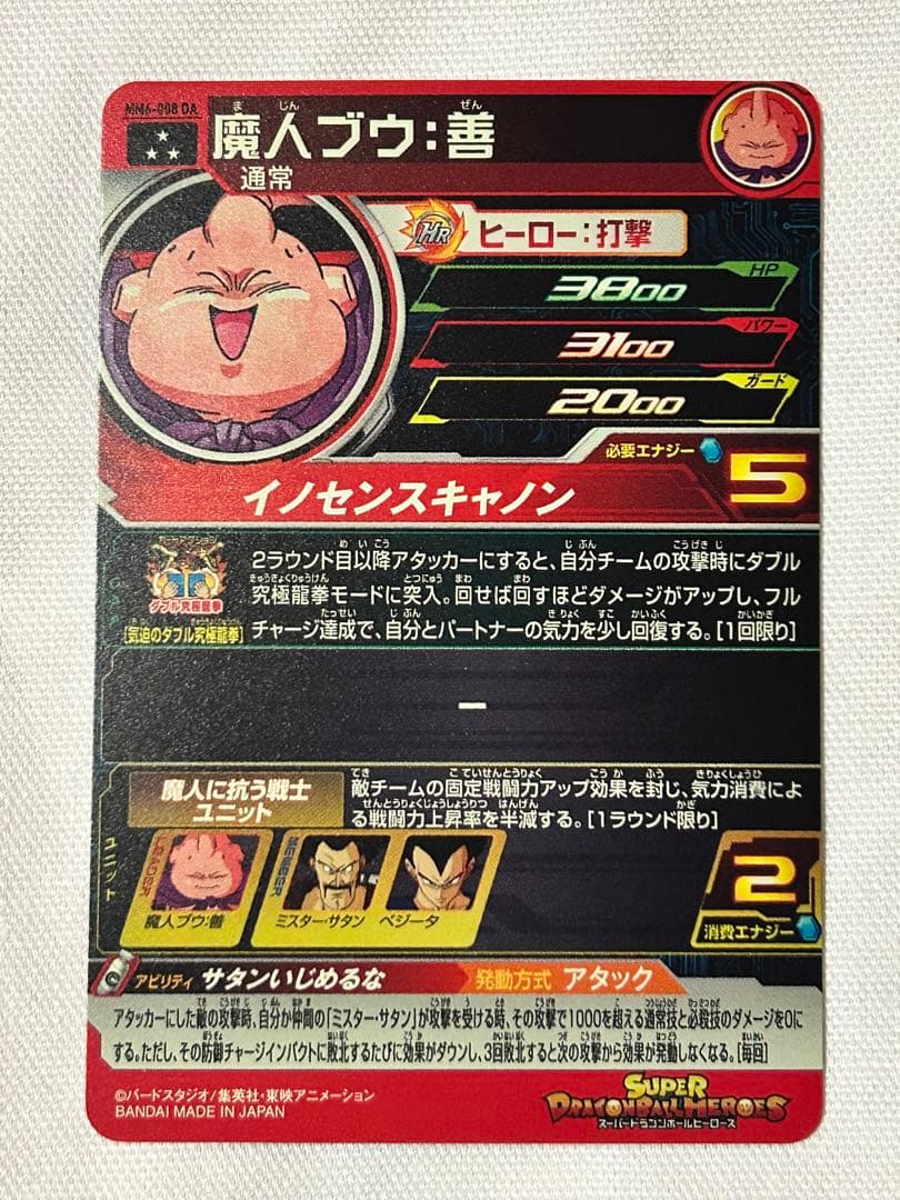 ドラゴンボールヒーローズ 魔人ブウ mm6-008 da
