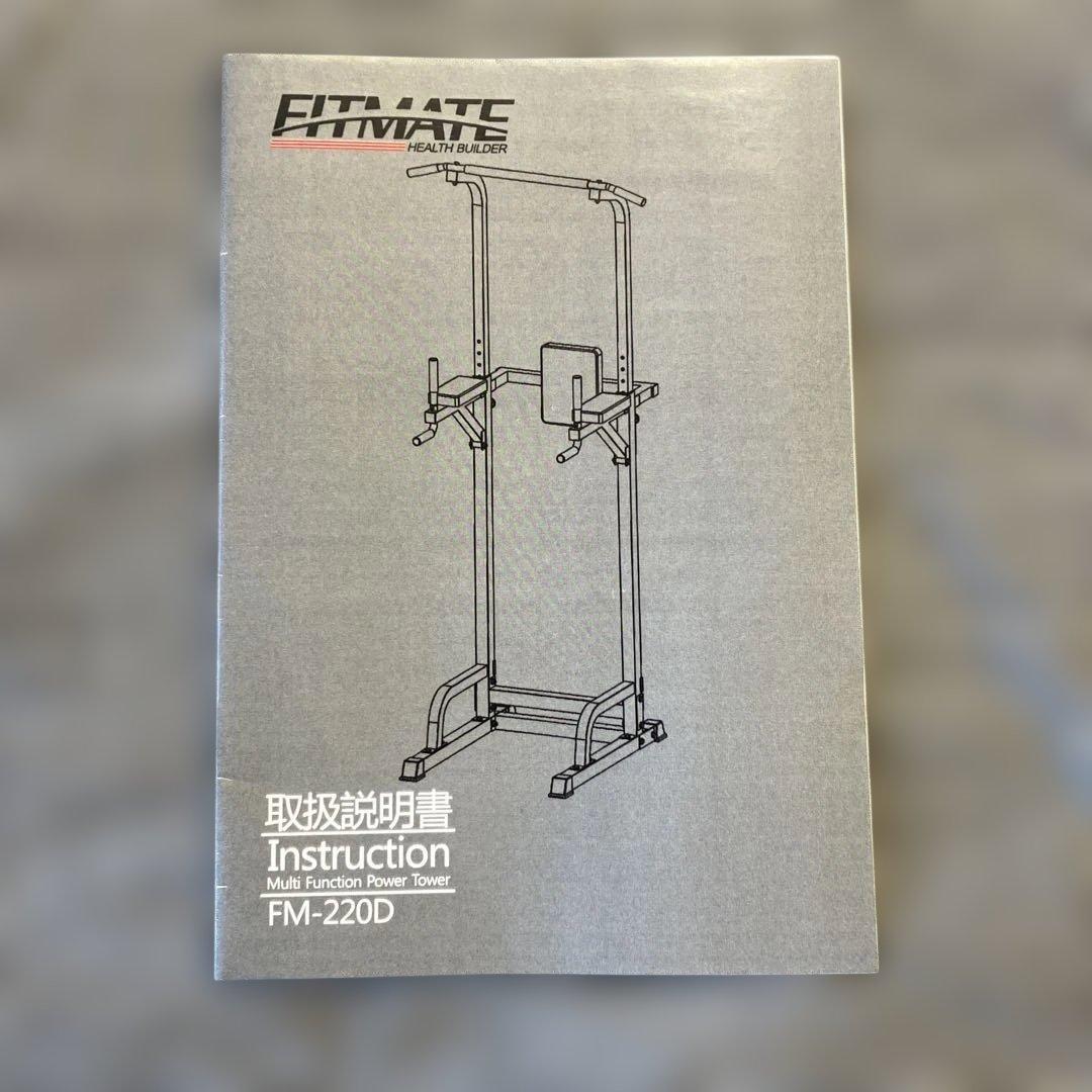 FITMATE　チンニングスタンド　懸垂マシン　トレーニング　FM-220