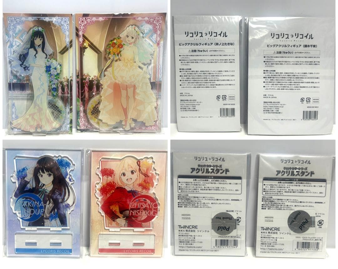 リコリス・リコイル グッズまとめ売り