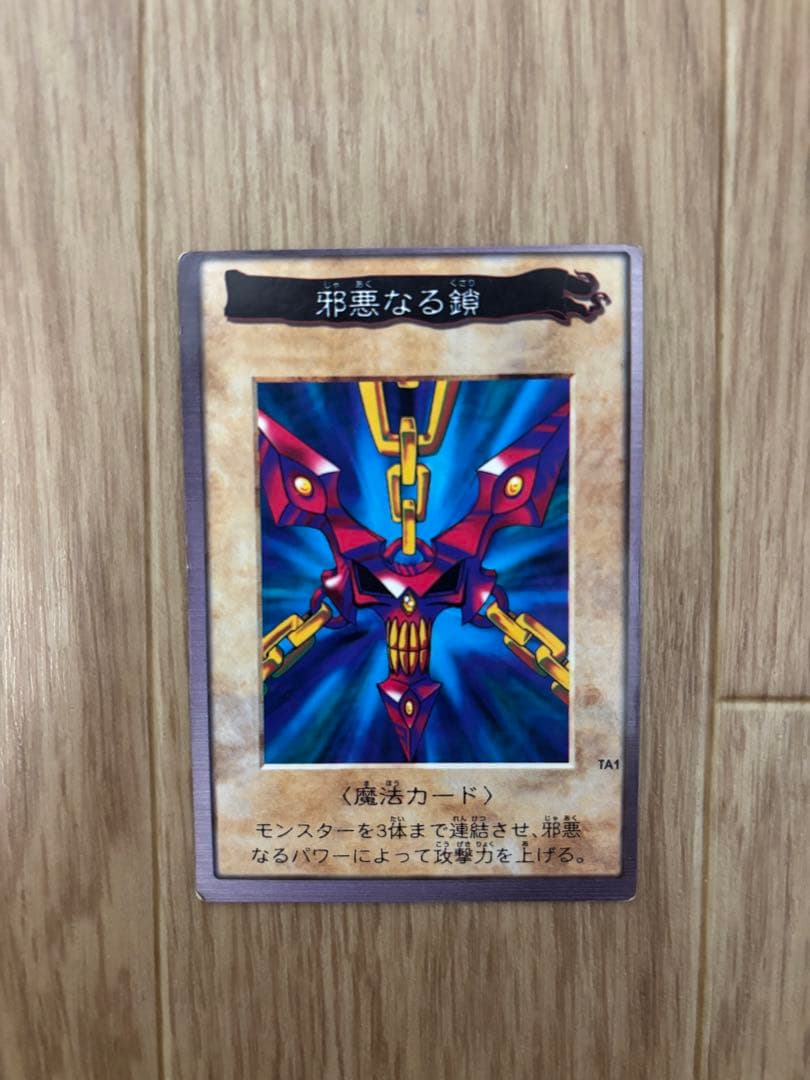 遊戯王　バンダイ　邪悪なる鎖