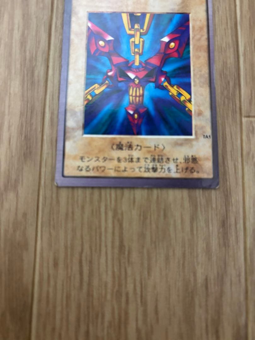 遊戯王　バンダイ　邪悪なる鎖