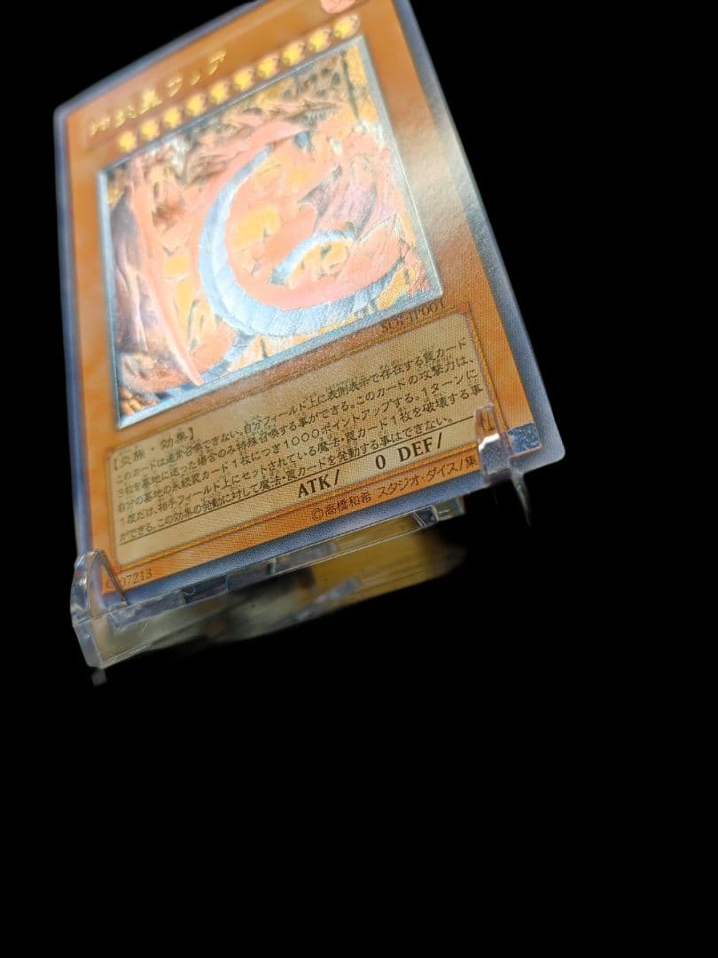遊戯王 神炎皇ウリア レリーフ アルティメットレア 美品