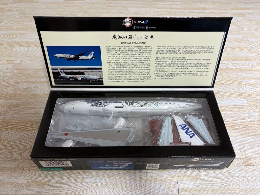 【明日発送可】　全日空商事 鬼滅の刃じぇっと参 (JA745A・1/200)