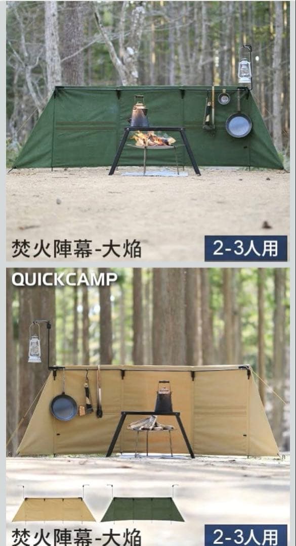 新品クイックキャンプ QUICKCAMP 焚火陣幕 大焔 QC-WWS カーキ