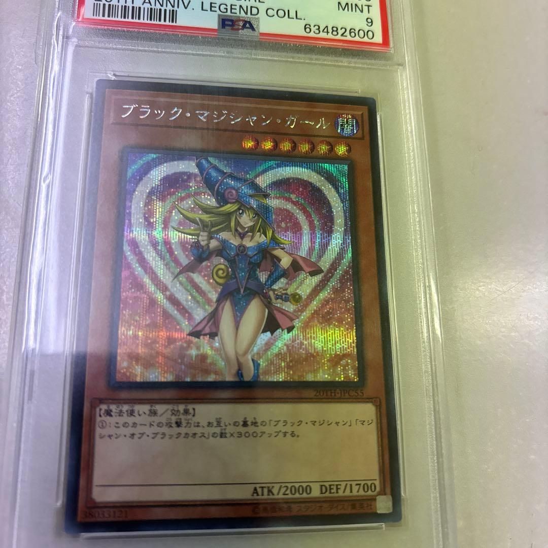 遊戯王 20TH JPC55 ブラック・マジシャン・ガール　psa9