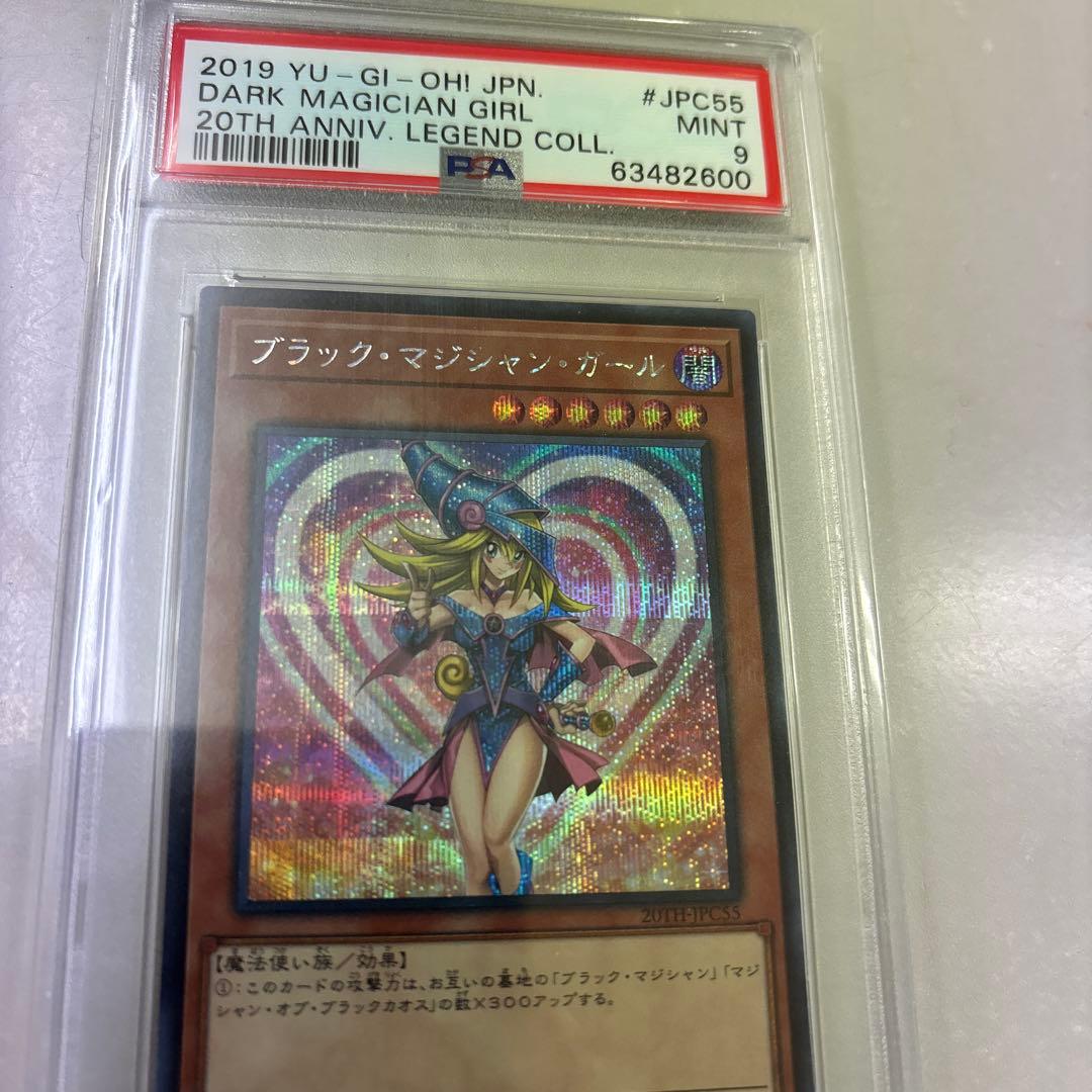 遊戯王 20TH JPC55 ブラック・マジシャン・ガール　psa9