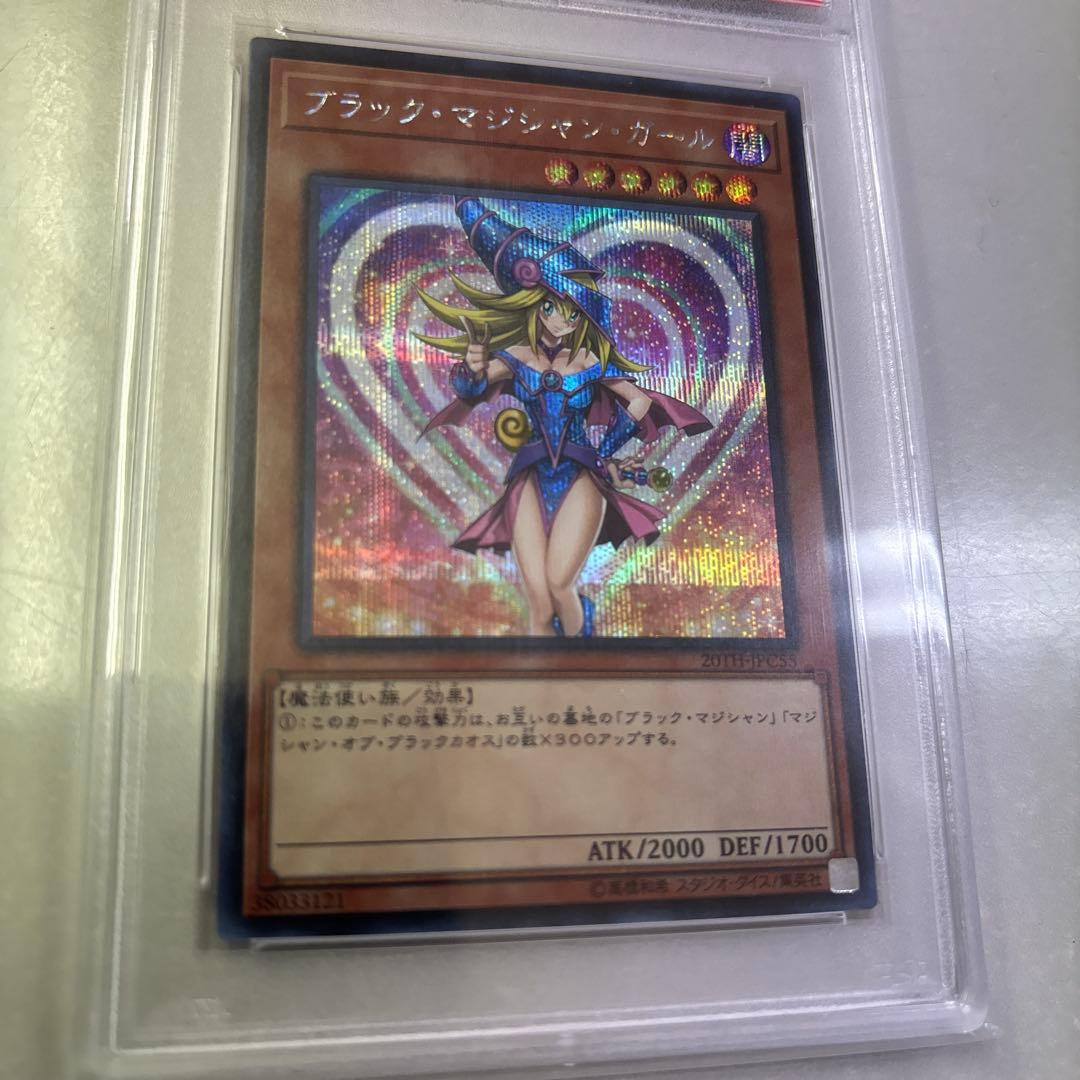 遊戯王 20TH JPC55 ブラック・マジシャン・ガール　psa9