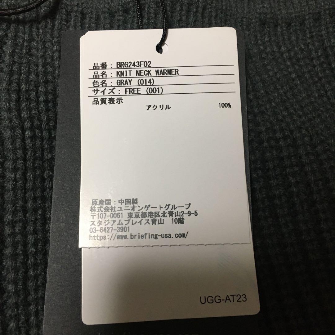 【新品】BRIEFING KNIT NECK WARMER グレー
