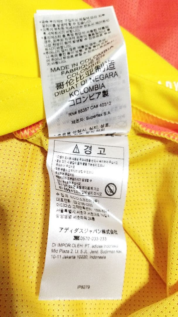 アディダス 2024 コロンビア代表 (H) ユニフォーム 2XL