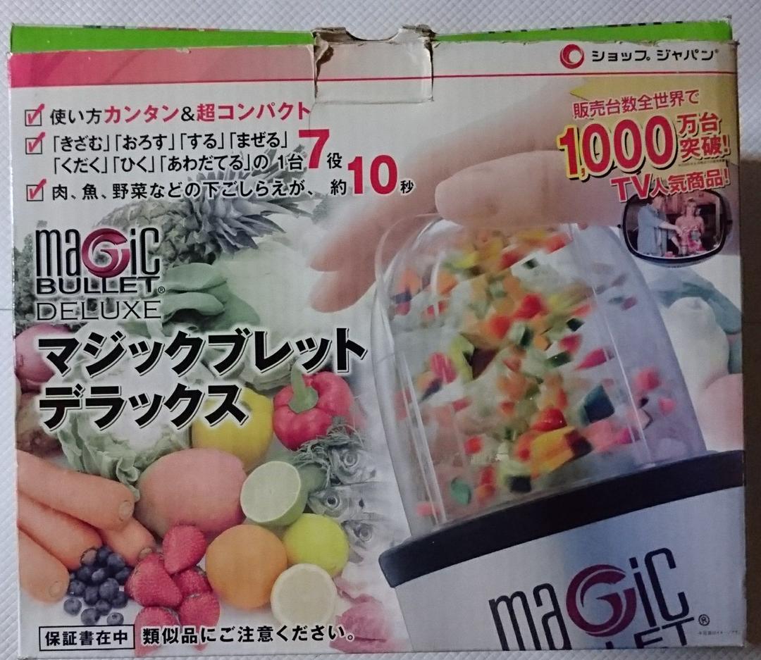 マジックブレットデラックス