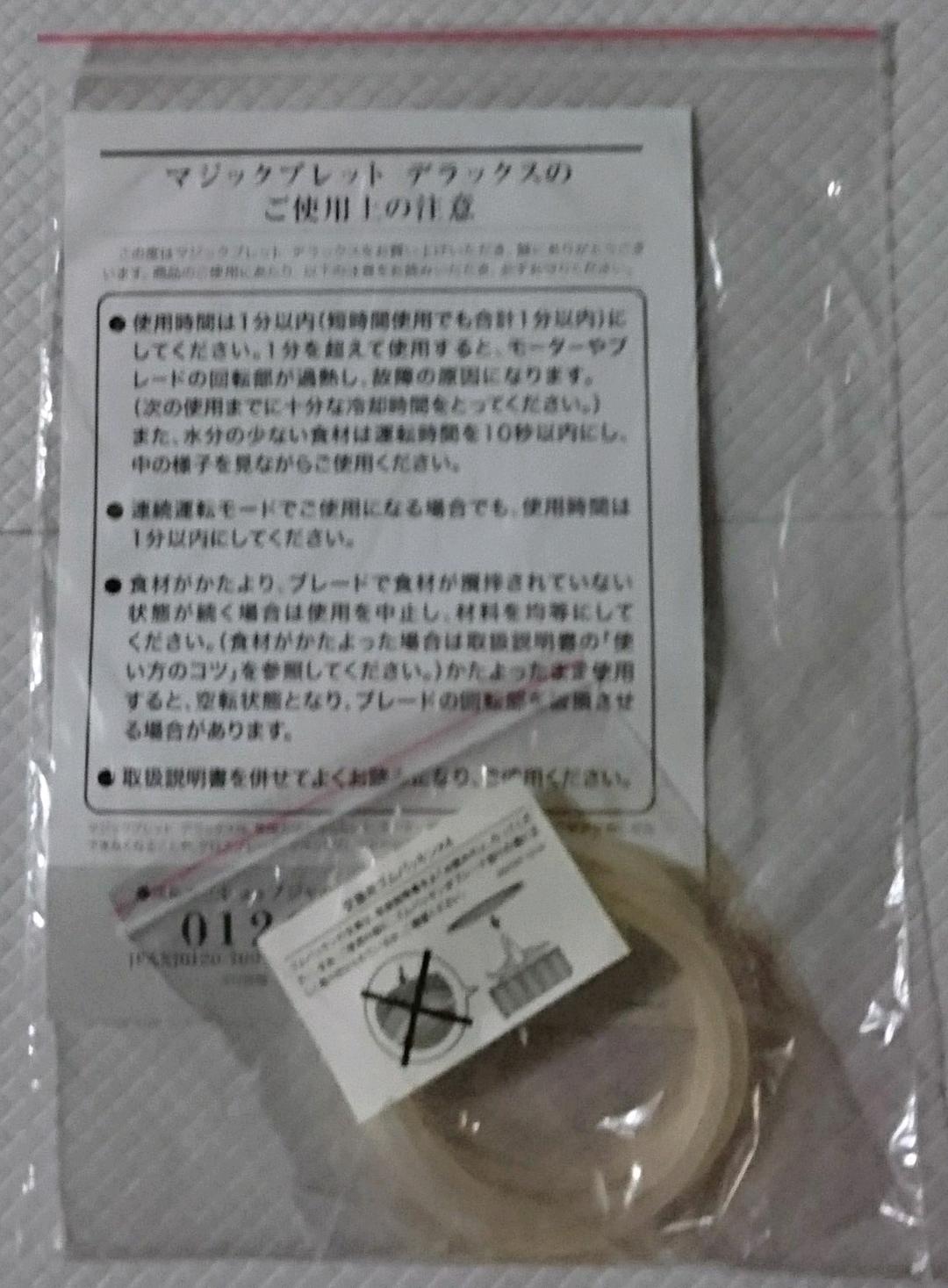 マジックブレットデラックス