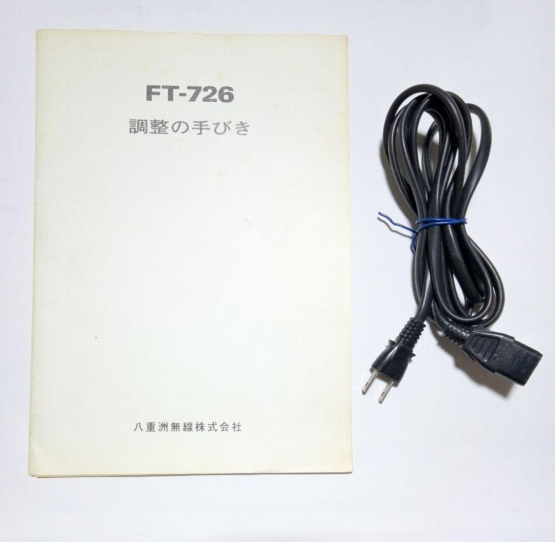 八重州無線　FT-726 145/433MHzオールモード トランシーバー