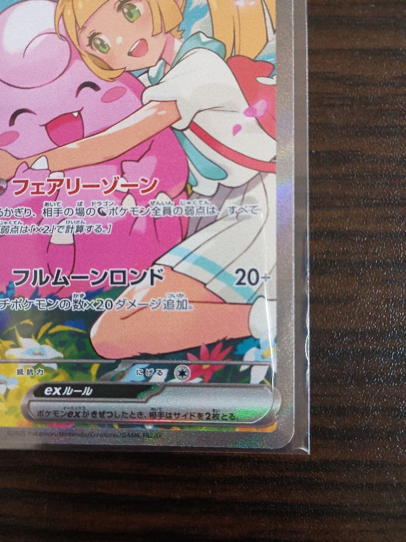 リーリエのピッピex MEGA スタートデッキ100 センタリング良