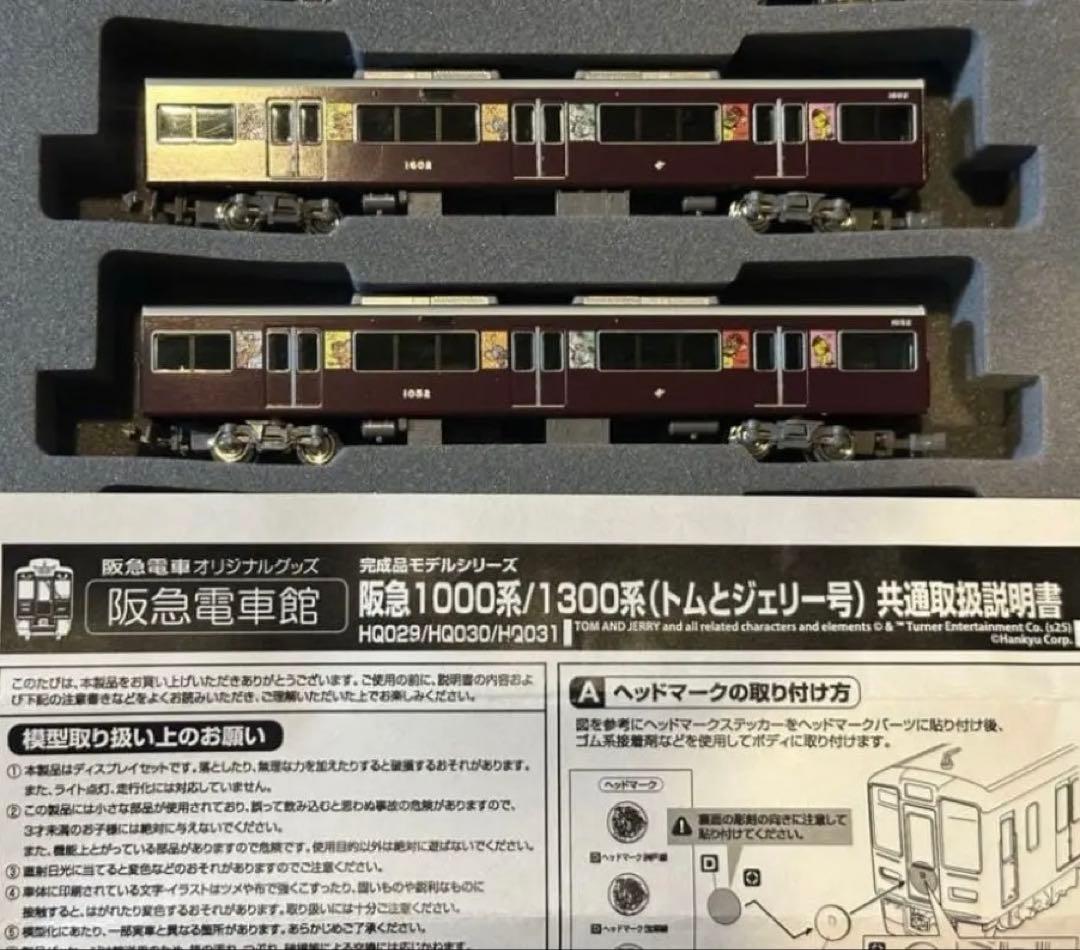 限定品 GM 阪急1000系 神戸線・トムとジェリー号 8両セット 動力付き