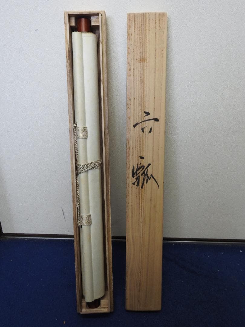 六瓢　邦夫　共箱　MA844