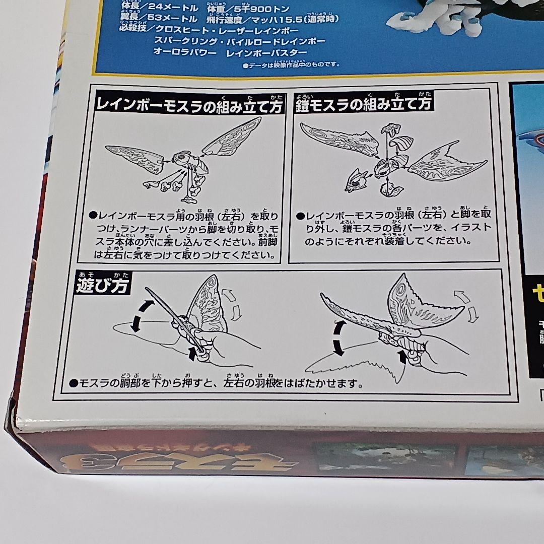 バンダイ モスラ3 キングギドラ来襲 進化鋼鎧 モスラ1999