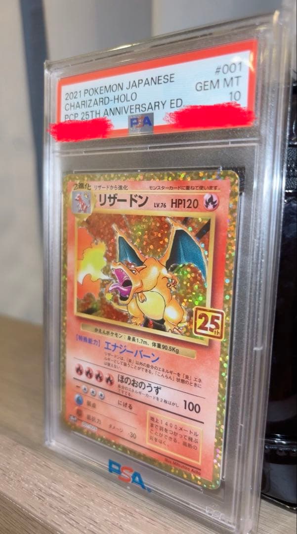 薬*堂様 ポケモンカード　リザードン 25th ANNIVERSARY PSA1