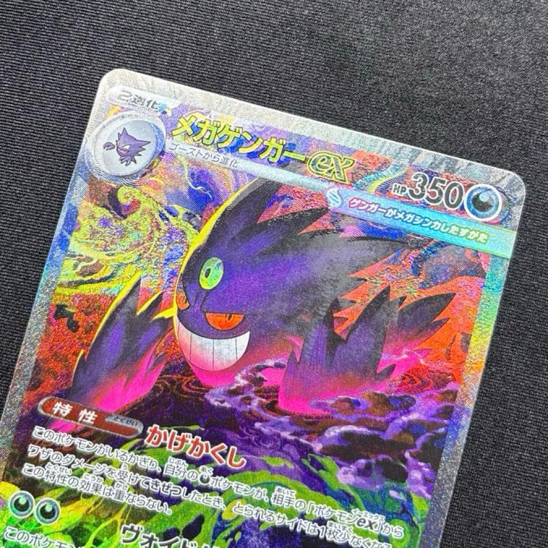 【希少エラー品✨】メガゲンガーex SAR