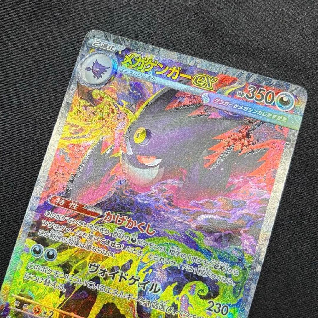 【希少エラー品✨】メガゲンガーex SAR