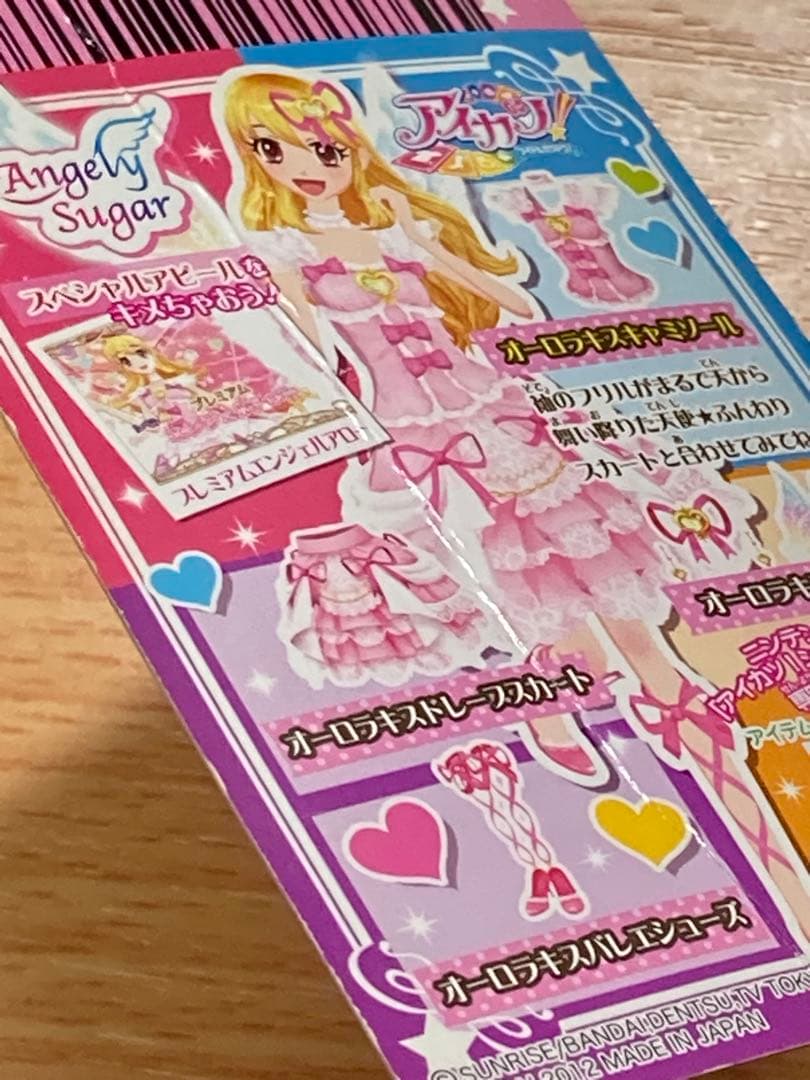 み*ん様 【折れあり】オーロラキスキャミソール・バレエシューズ　アイカツカード