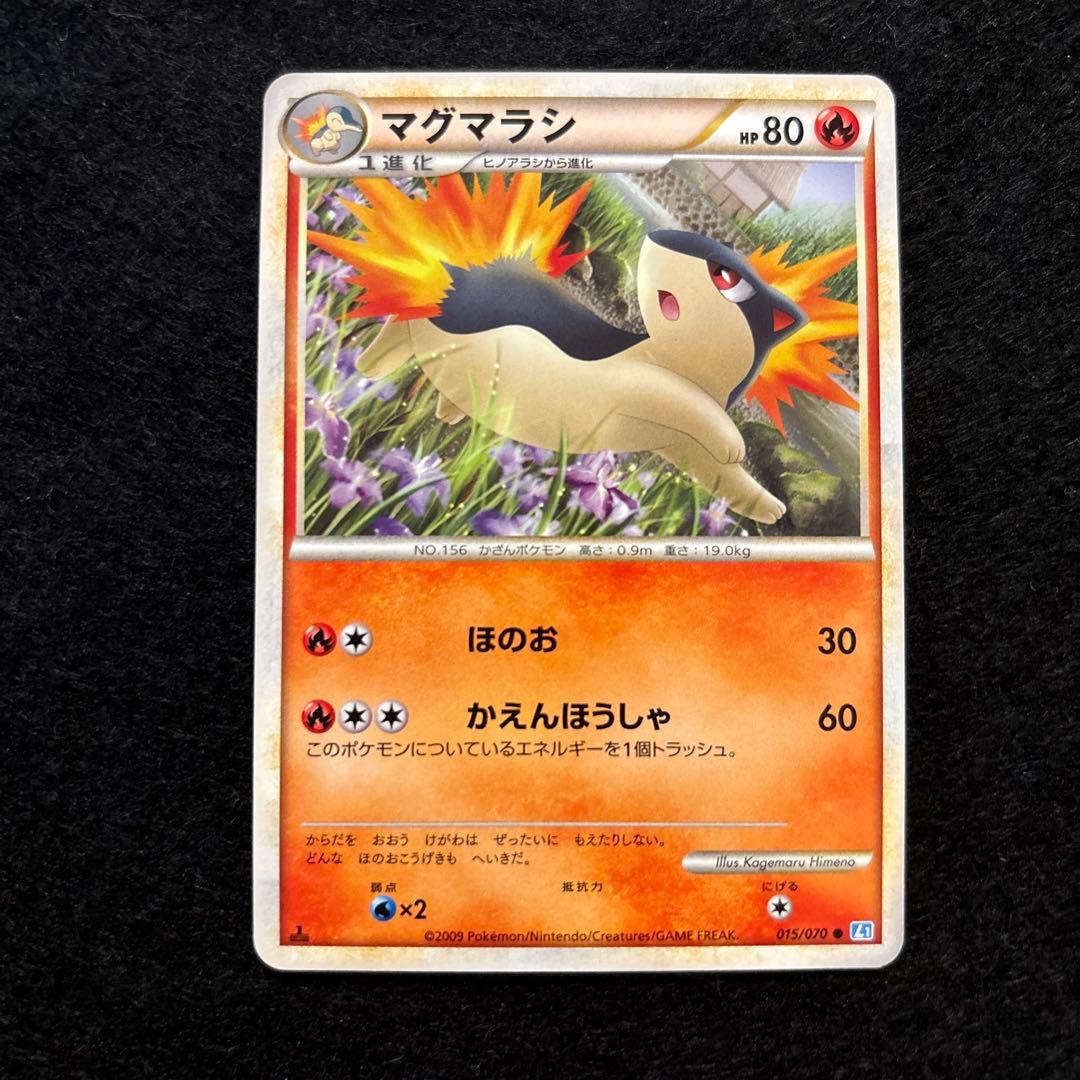 #ゆんの気まぐれオークション　まとめ売り　マグマラシ