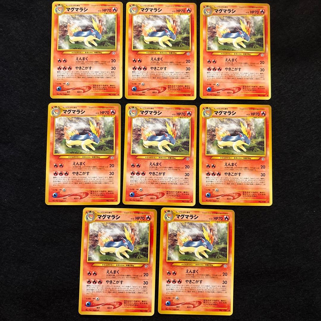 #ゆんの気まぐれオークション　まとめ売り　マグマラシ