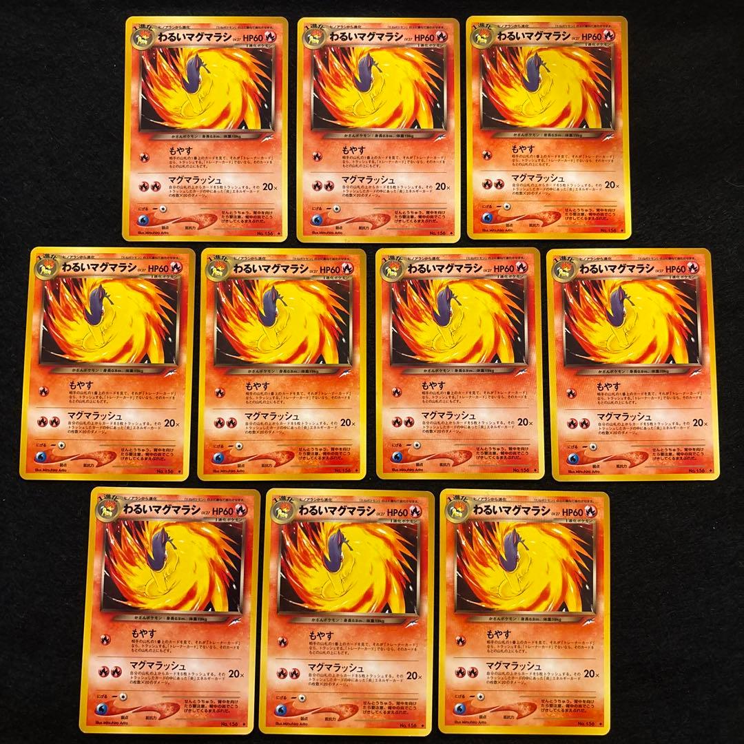 #ゆんの気まぐれオークション　まとめ売り　マグマラシ