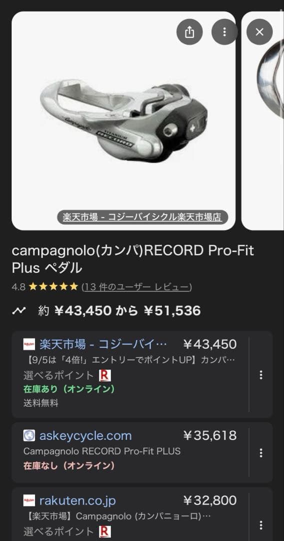 Campagnolo Record Titaniumビンディングペダル