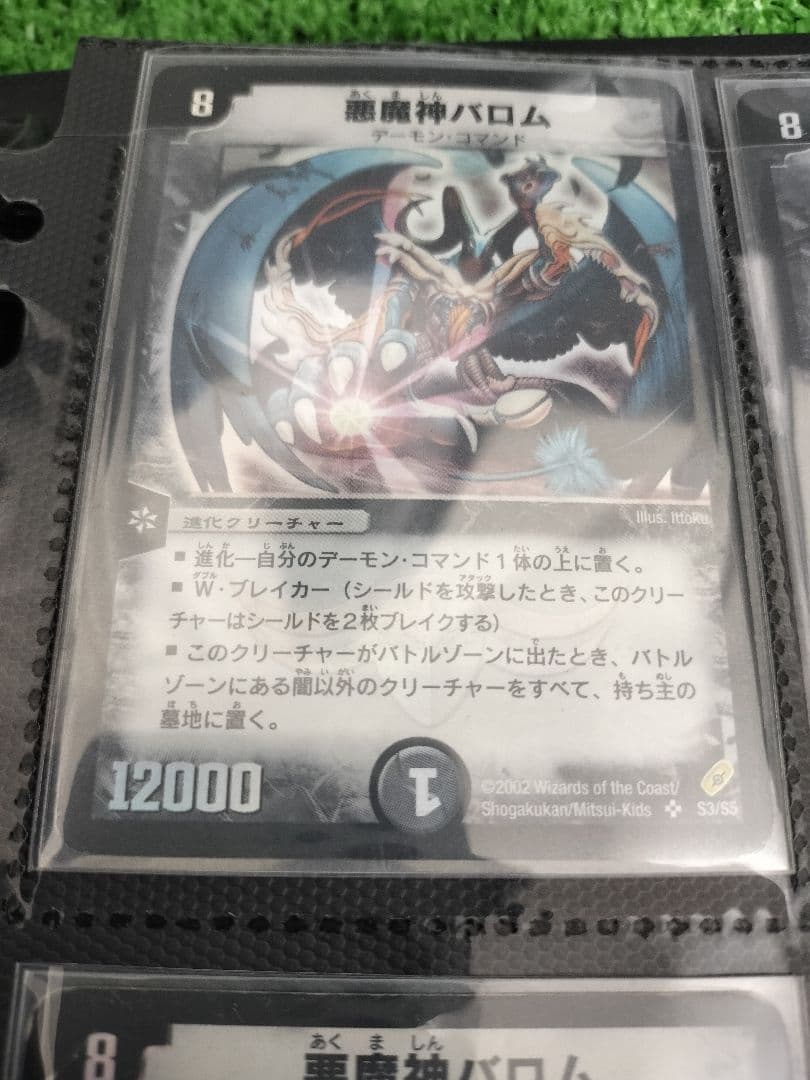 デュエルマスターズ 悪魔神バロム 初期 2002年 ①