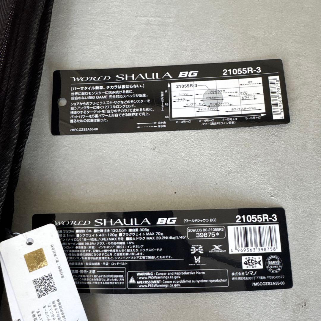 SHIMANO WORLD SHAULA 21055R-3 磯竿