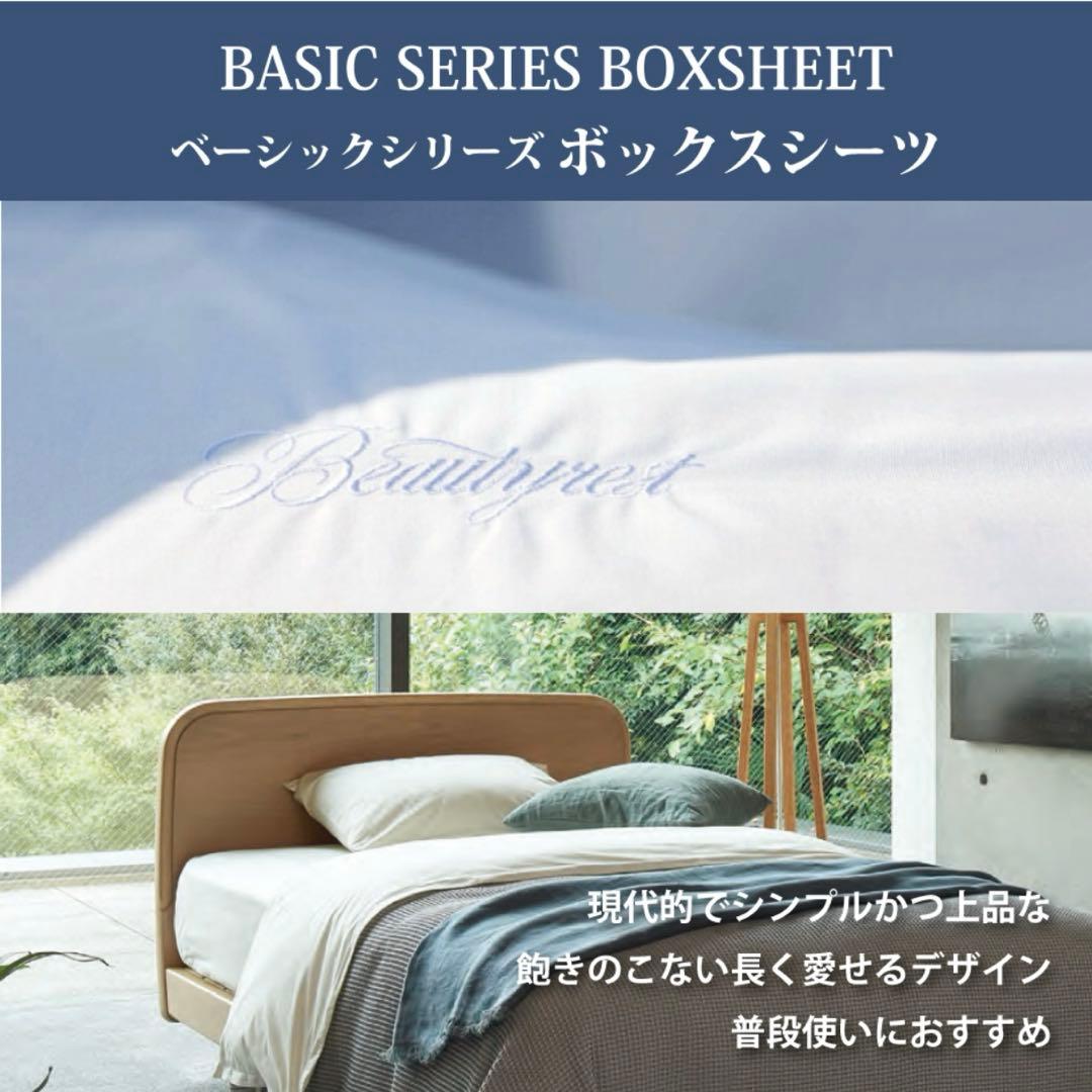 新品☆シモンズ　ボックスシーツ　ダブルサイズ