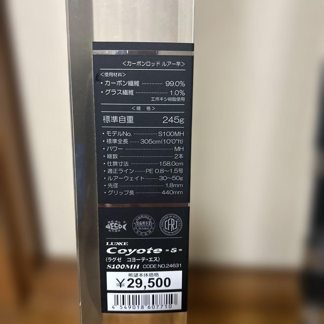 LUXE Coyote-s S100MH ショアジギングロッド