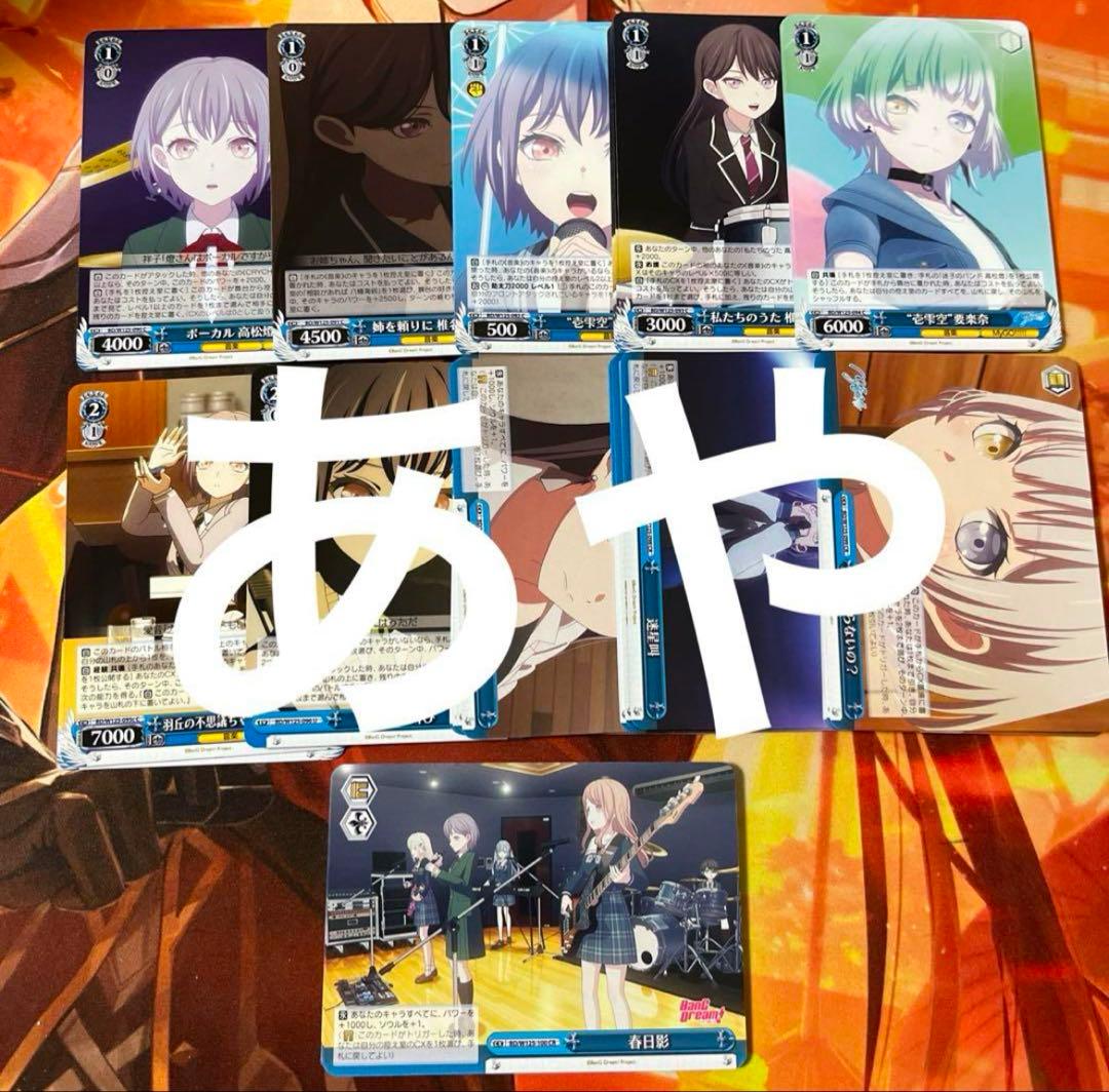 d ヴァイス MyGO!!!!! × Ave Mujica RR以下4コン d4