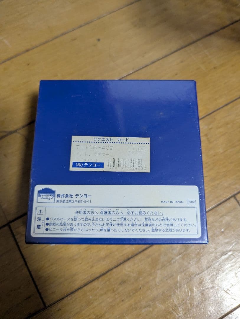 【新品未開封】 ジェニファー・マークス　エンドレスサマー　ジグソーパズル　108