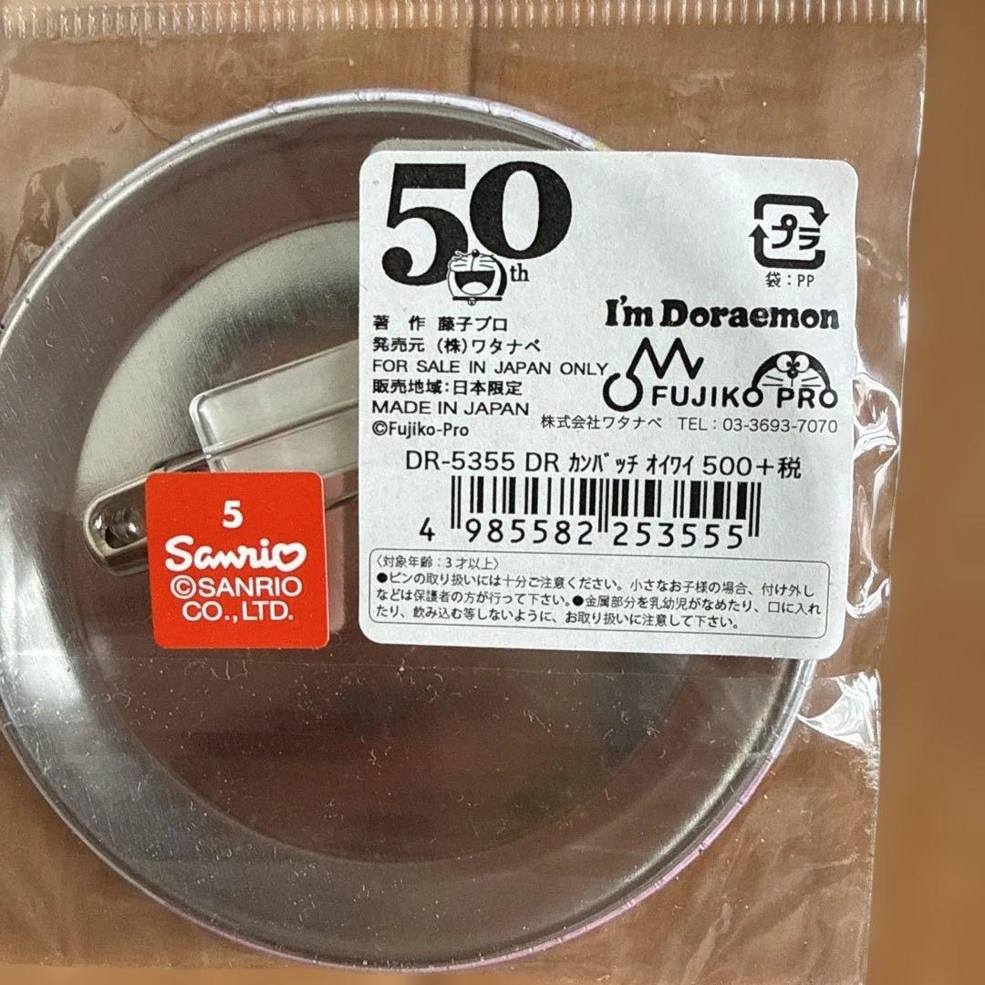 藤子不二雄　ドラえもん50周年　I'm DORAEMON グッズセット