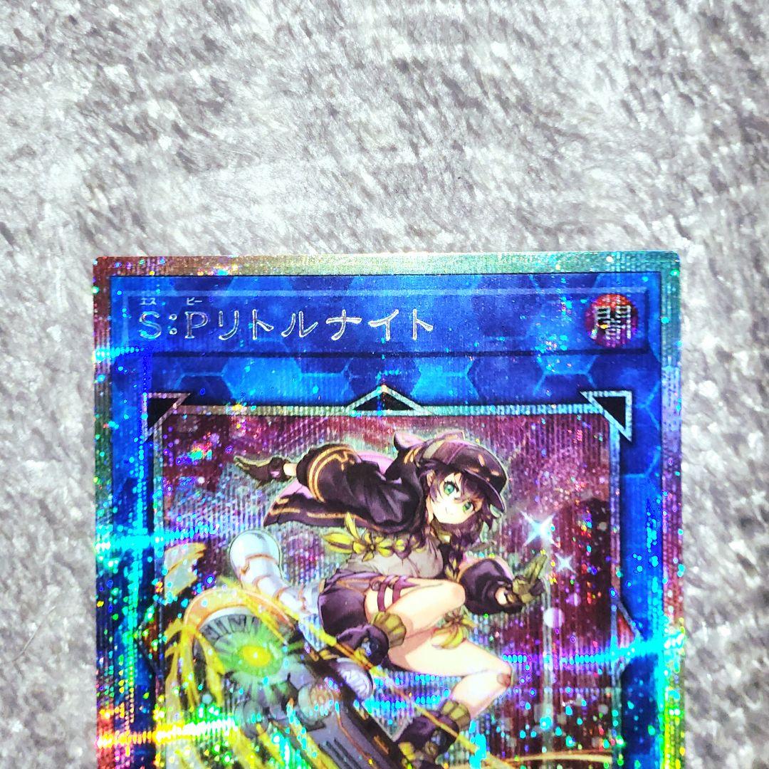 遊戯王 S:P リトルナイト 絵違い プリズマ プリシク