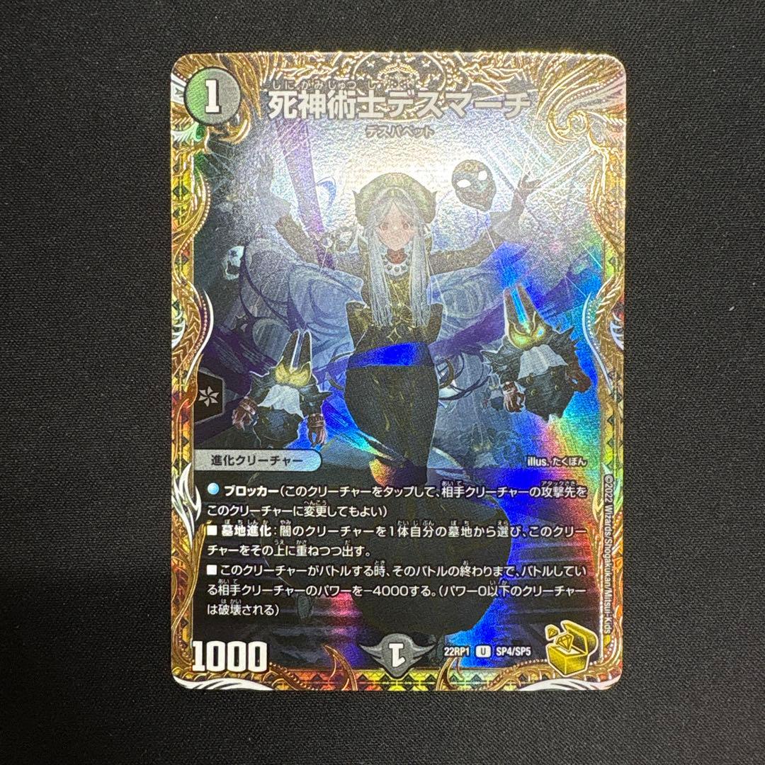 死神術士　デスマーチ　金トレジャー