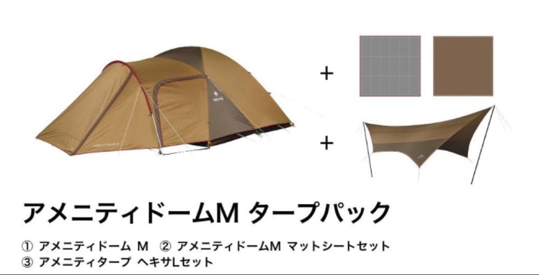 【専用】スノーピーク  peak アメニティドームM タープセット