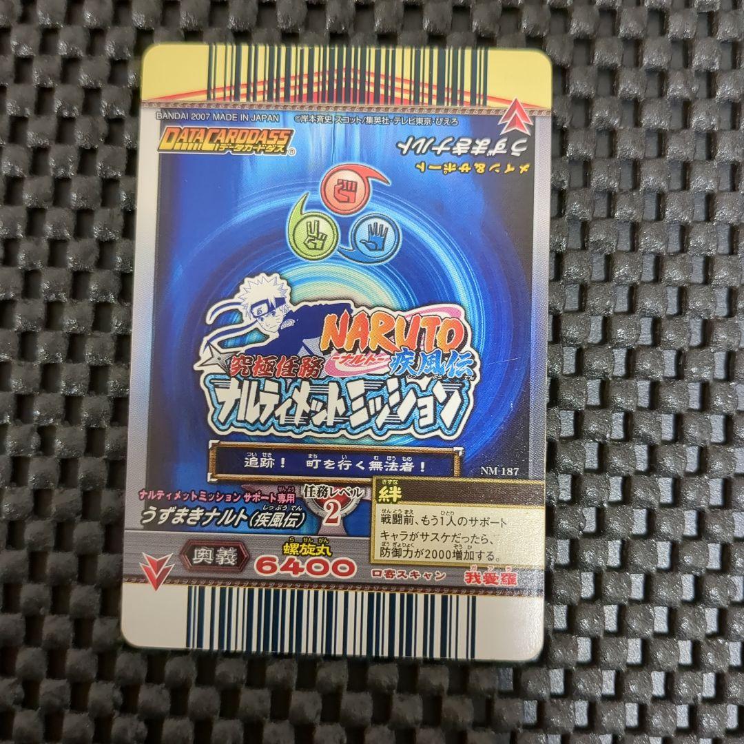 ナルティメットミッション　うずまきナルト　ホロ　NM-187
