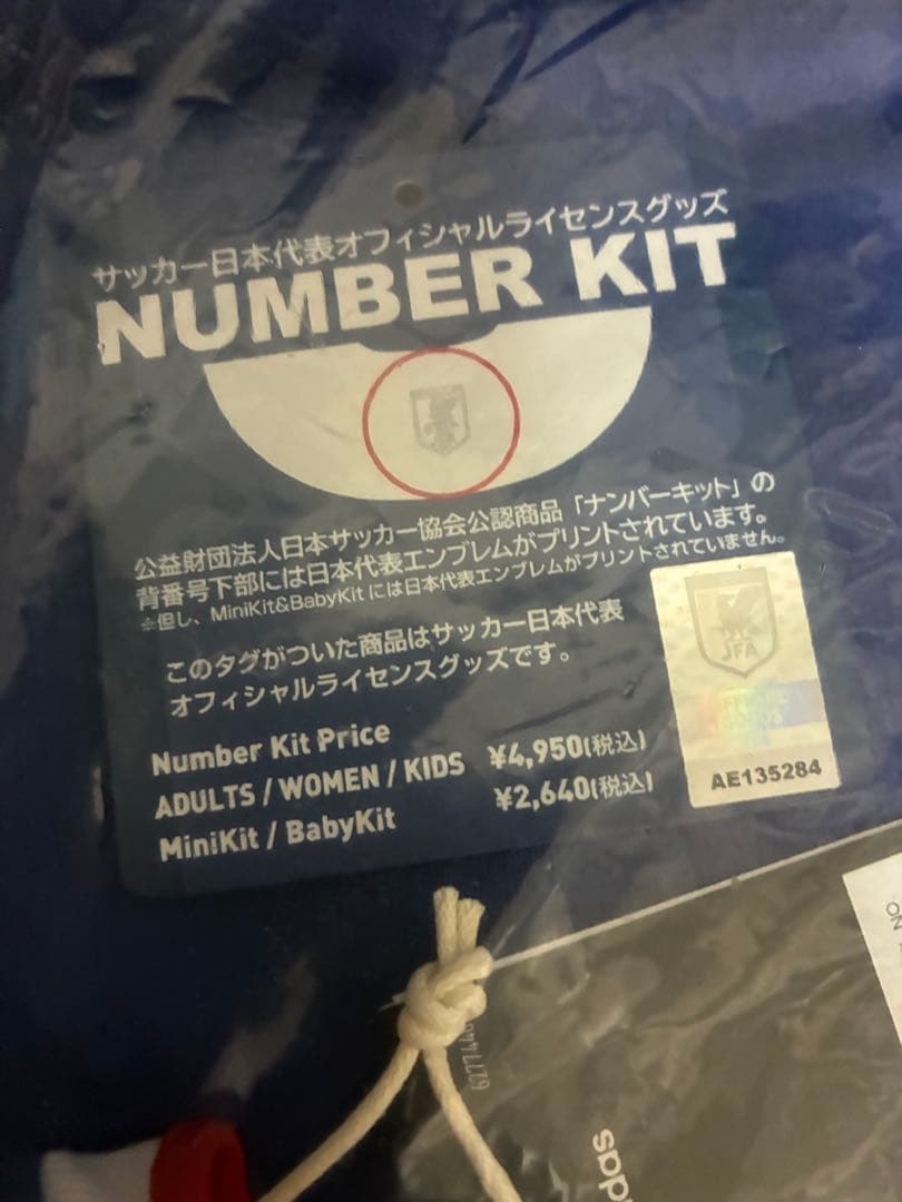 【新品未使用】サッカー日本代表ユニフォーム2026 久保 2XLサイズ