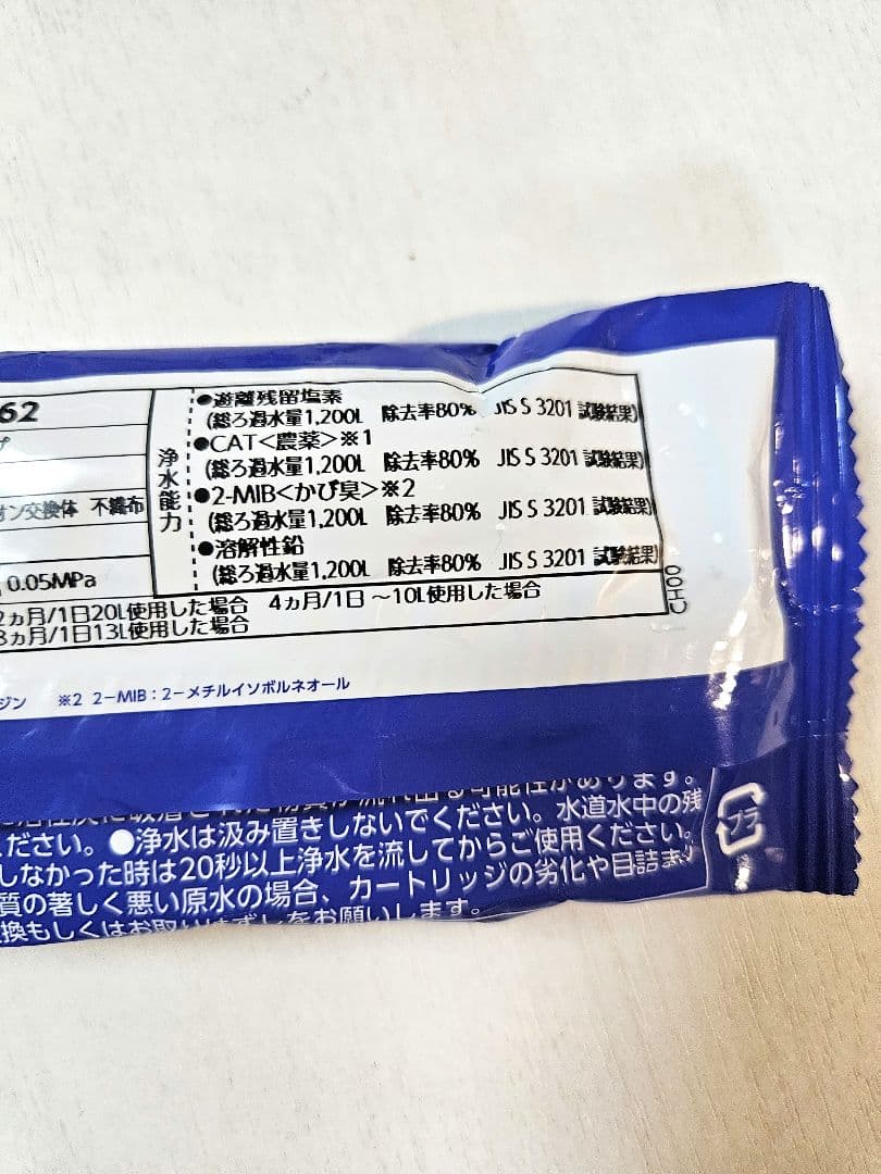 【JC0062】2本セット タカギ 浄水器 交換カートリッジ 新品未使用