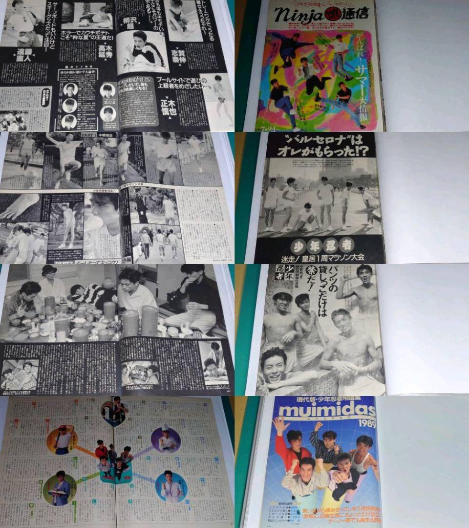 忍者　少年忍者　1987年〜1993年 大量　切り抜き　ファイル　2冊　120P