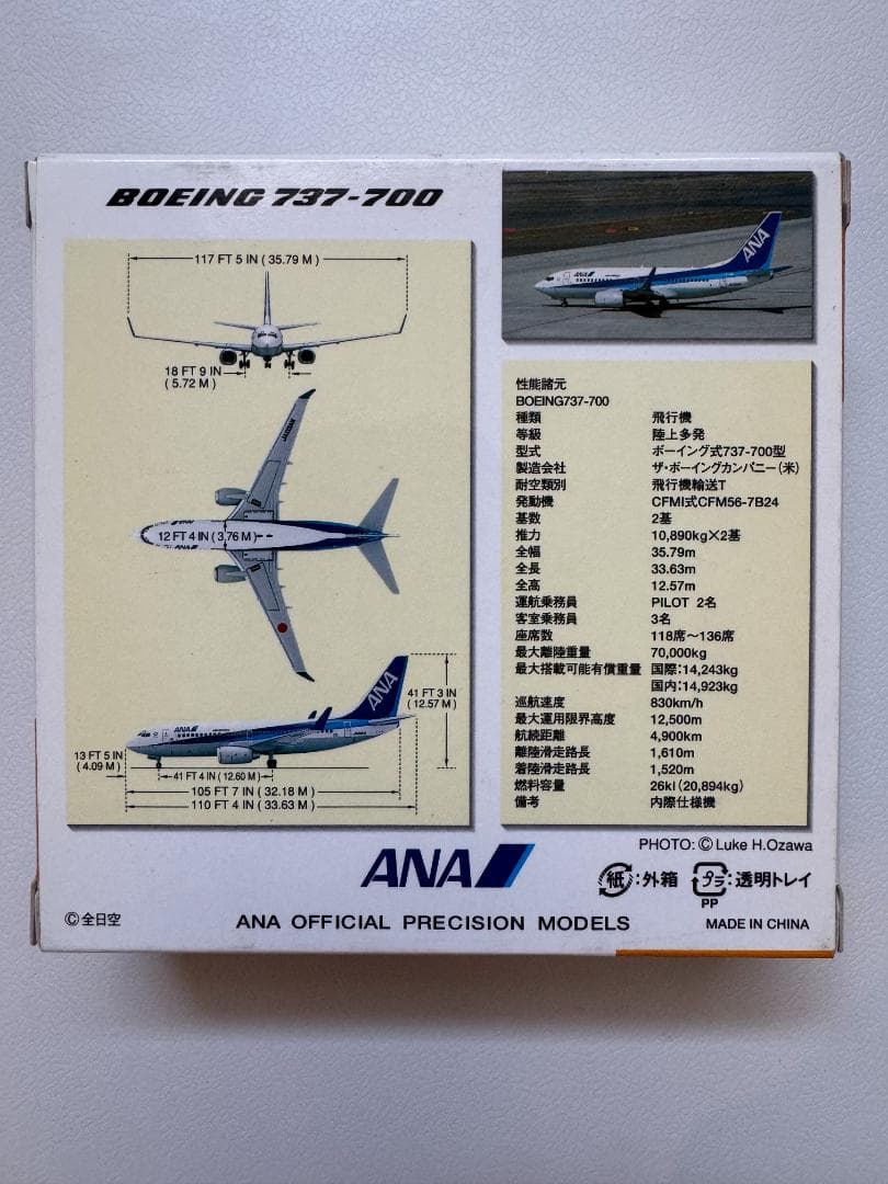 航空機・ヘリコプター ANA B737-700 1/400