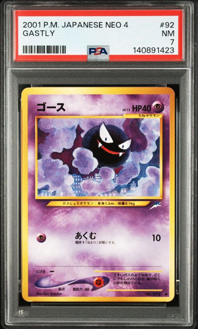 【PSA7】 【PSA6】 わるいゲンガー ゴースト ゴース 旧裏 3連番