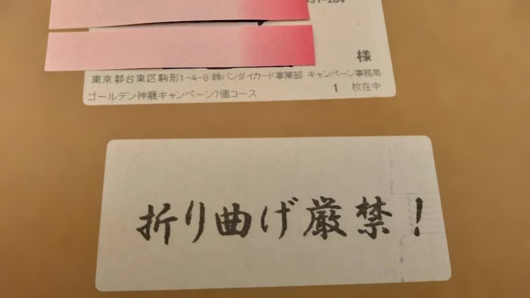 未開封非売品　ドラゴンボールＷ爆裂インパクトゴールド神龍キャンペーン4枚セット